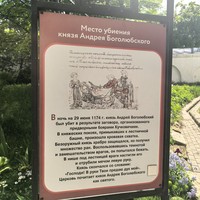 Фото отзыва 3: экскурсия "Русь великокняжеская: автобусная экскурсия по&nbsp;Боголюбово и Владимиру"